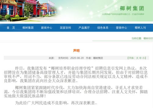 椰樹集團(tuán) 低俗營銷與激進(jìn)擴(kuò)張下的品牌迷途